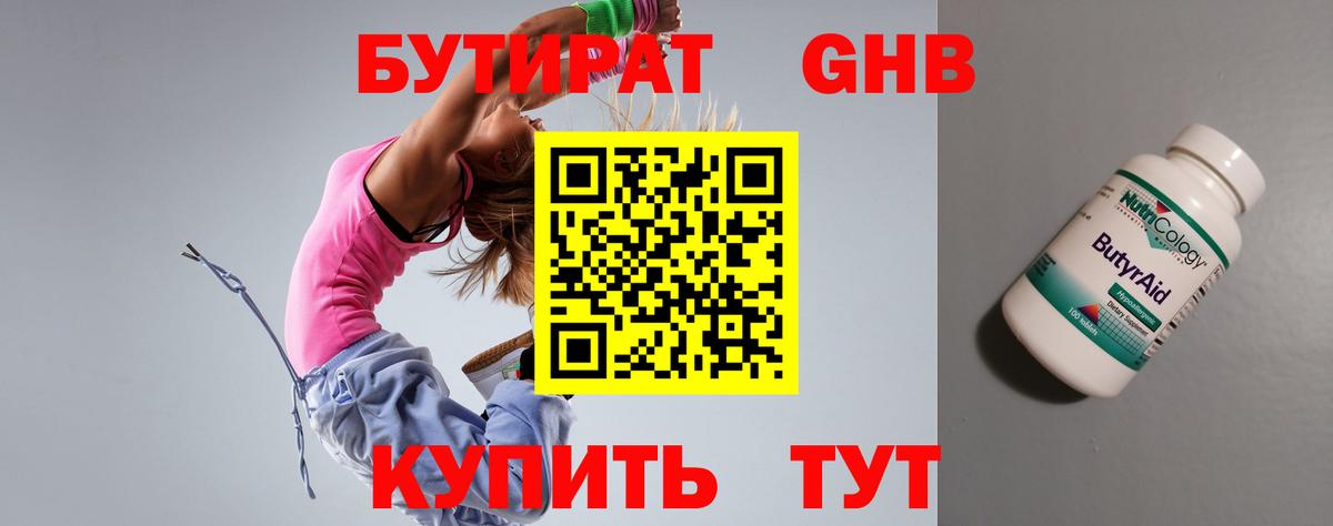 Сухой Лог  Бутират 1.4BDO  Вход с VPN 