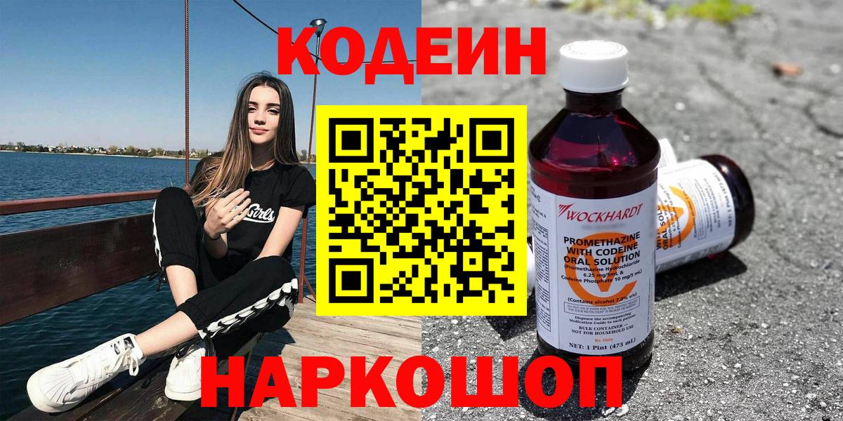 Codein Purple Drank  Вход с VPN  Кодеиновый сироп Lean напиток Lean (лин)  Сухой Лог 