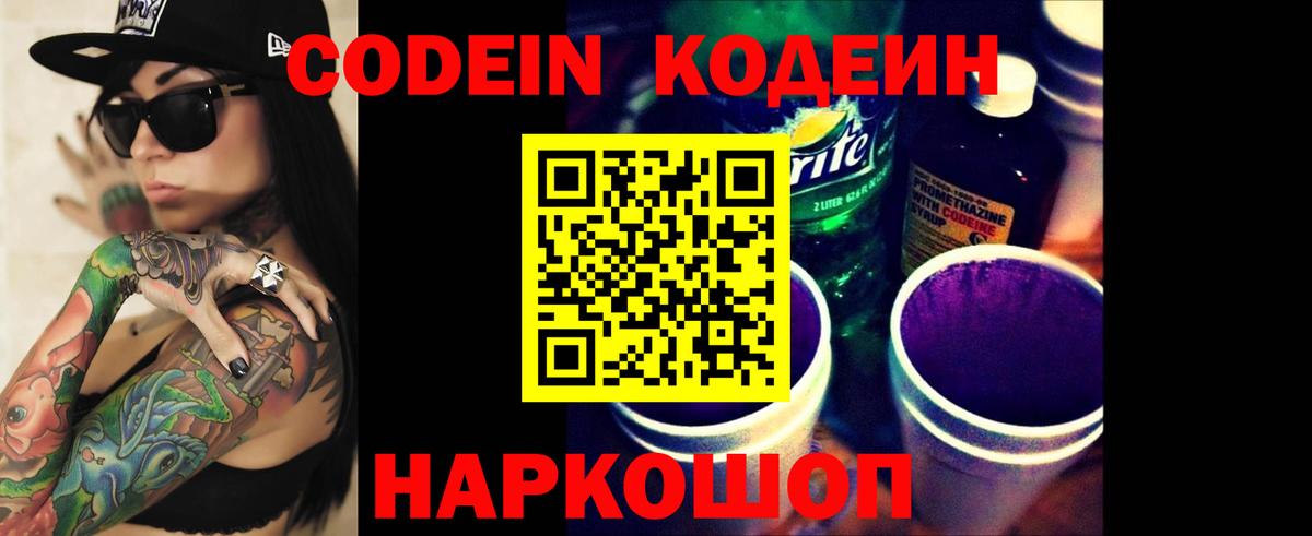 Кодеин напиток Lean (лин) Сухой Лог