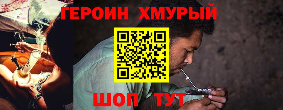 Героин хмурый Сухой Лог