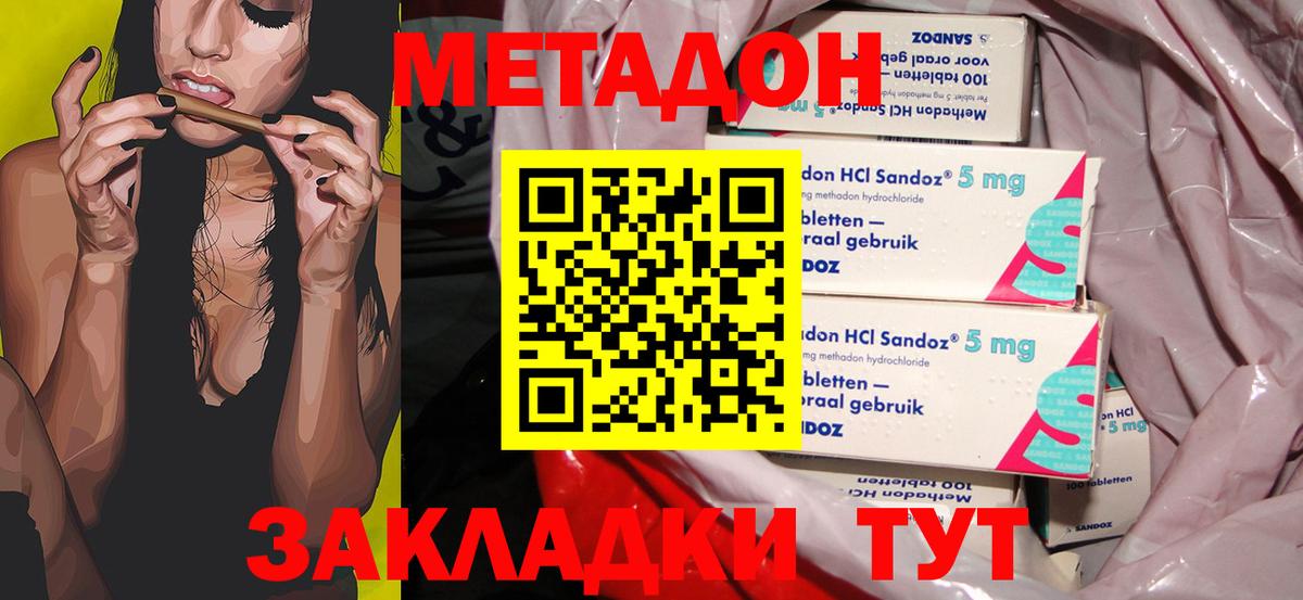 МЕТАДОН кристалл Сухой Лог